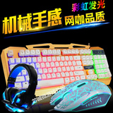 【天天特价】达睿牧马人游戏鼠标键盘发光套装LOL背光CF机械手感