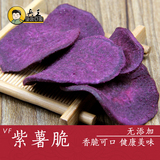 兵王紫薯片40g 香脆无添加地瓜干紫薯干散装健康零食非油炸果蔬干