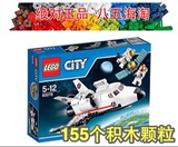 正品乐高积木 LEGO  60078 CITY 宇宙探検航天飞机 六一特价