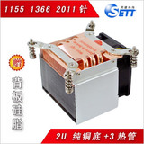 熙德Sett 1150 1155 1366 2011针 2U 3热管纯铜底服务器散热器