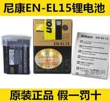 国行保真 尼康EN-EL15原装电池D7100 D750 D810 D610 D7200 D7000