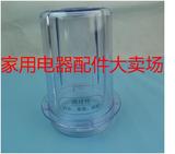 九阳料理机配件原装调理杯适用JYL-C010/C012/C020/C022/C020E等