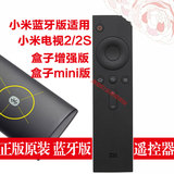 小米电视2/2S原装蓝牙遥控器 小米盒子增强版新版蓝牙遥控器 特价