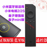 Xiaomi/小米蓝牙遥控器 小米盒子增强版 小米小盒子 电视通用蓝牙