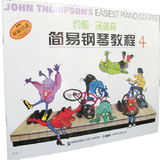 约翰汤普森简易钢琴教程4 彩色版四 小汤4 钢琴书 正版