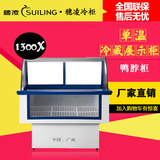 穗凌 DLCD-1300X 商用冰柜冷柜卧式鲜肉鸭脖子熟食保鲜展示柜玻璃