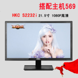 HKC/惠科 S2232i 21.5英寸1080P背光宽屏高清LED电脑液晶显示器