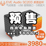 【叉烧网】EVE Audio SC203 3寸有源桌面监听音箱音响 气动高音