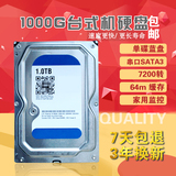 抢购1TB台式机硬盘1000g sata 3.5寸串口64M蓝盘监控录像机硬盘1t