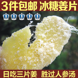 3件包邮特价 蜂蜜冰糖糖姜片生姜片干 广西农家手工特产零食500g
