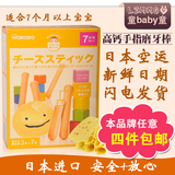 日本进口宝宝零食 和光堂 婴儿饼干高钙奶酪手指磨牙棒 婴儿辅食