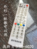 河南平顶山汝州有线数字电视专用 高斯贝尔GD-6020机顶盒遥控器