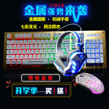 彩虹发光游戏金属键盘 机械手感网吧USB有线台式电脑键盘鼠标耳机