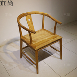 新中式老榆木太师椅明式新古典茶室茶椅官帽椅全实木圈椅禅意家具