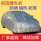 上海大众帕萨特领驭车衣车罩专用加厚防晒防雨防尘隔热遮阳汽车套