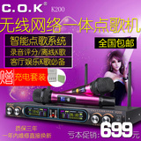 C.O.K K200网络智能家庭ktv电视K歌一体机无线麦克风点歌机话筒