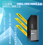 戴尔/DELL 9020 SFF 台式PC商用办公电脑主机Q87 I5 I7四代准系统