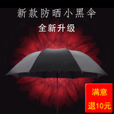韩国创意两用折叠小清新雨伞三折防晒防紫外线太阳伞手机伞女学生