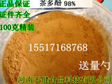 98%茶多酚食品级添加剂 天然抗氧化剂 防腐剂 化妆品级100g包邮