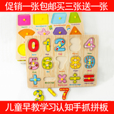 包邮数字母手抓板认知板拼图ABC123玩具益智玩具幼儿童宝宝3-6岁