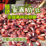 赤小豆 纯天然赤豆农家自产非红小豆红豆薏米五谷杂粮 满免邮250g