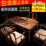 新中式桌椅组合餐桌椅休闲会客洽谈茶桌椅组合功夫茶台全实木套装