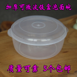 加厚塑料饭盒微波炉圆形带盖餐盒保鲜盒透明保温学生泡面碗便当盒