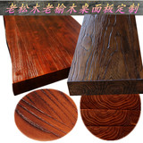 木板定制酒柜实木餐桌桌面板老松木板吧台板窗台板松木板大板桌面