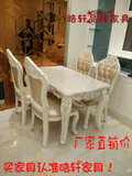 欧式餐桌 法式椅组合6人长方形大理石雕花餐台 现代小户型吃饭桌
