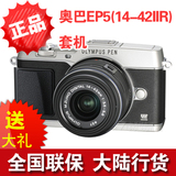 Olympus/奥林巴斯PEN E-P5套机(14-42 IIR镜头)微单相机 EP5正品