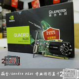 丽台Quadro K620专业设计图形工作站绘图2G显卡原盒正品 现货