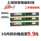 二手原装拆机台式机内存条金士顿威刚DDR2DDR3代1G2G4G800 1333