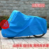 上海永久美利达自行车车衣山地车罩车套防雨防晒防尘遮阳罩车衣罩