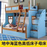 儿童床上下床地中海蓝色高低床子母床二层床带护栏实木高架床