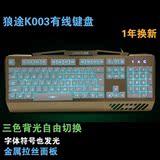 狼途机械键盘K003