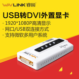 睿因正品UG17GN1多屏显示适配器多功能USB外置显卡支持DVIVGAHDMI