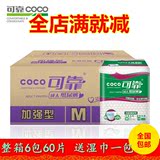 COCO可靠成人纸尿裤加强型M号10片装 中号老人纸尿裤尿不湿 包邮
