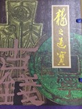 龙之通宝 秦汉至清代 中国古钱币铜钱30枚精装纪念礼品册
