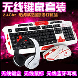 无线键盘鼠标耳机套装 笔记本电脑游戏键鼠套件智能省电 特价