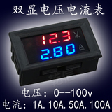 DC0-100V 100A LED直流双显示数字电压电流表头 带微调