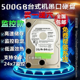 包邮500GB 台式机硬盘5400转静音低温SATA2串口硬盘 高清监控硬盘