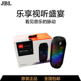 原装 JBL PULSE 音乐脉动 无线蓝牙音箱 NFC炫彩灯光 特惠活动中