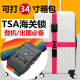 出国旅行用品行李箱十字打包带拉杆箱捆绑带TSA海关锁密码锁绑带
