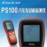 XTOOL obd2 汽车发动机故障电脑检测仪汽车故障诊断仪解码仪PS100