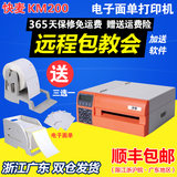 快麦 KM200 电子面单打印机 热敏不干胶快递面单 高速耐用电商用