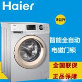 Haier/海尔 G80628KX12S洗衣机全自动滚筒蓝晶智能8公斤下排水