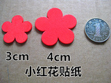 3cm和4cm 幼儿园儿童小学生小红花奖励积分表扬鼓励币不干胶贴纸