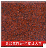 武汉精品石材进口天然花岗岩印度红橱柜窗台洗手台茶几浴室柜台面