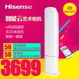 Hisense/海信 KFR-50LW/EF86N3z(1P24)2匹阿里云智能艺术柜机空调