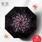 花舞太阳伞防晒防紫外线折叠小黑胶晴雨伞女韩国创意小清新遮阳伞